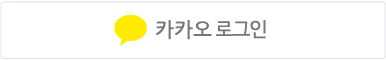 카카오톡으로 로그인